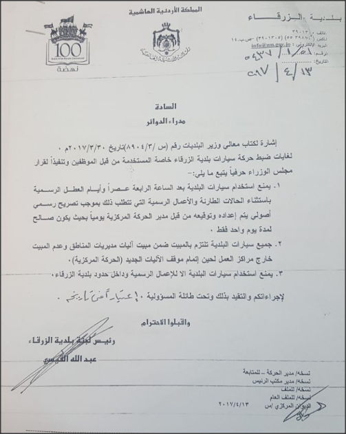 مركبات بلدية الزرقاء.. موقوفة بعد 4