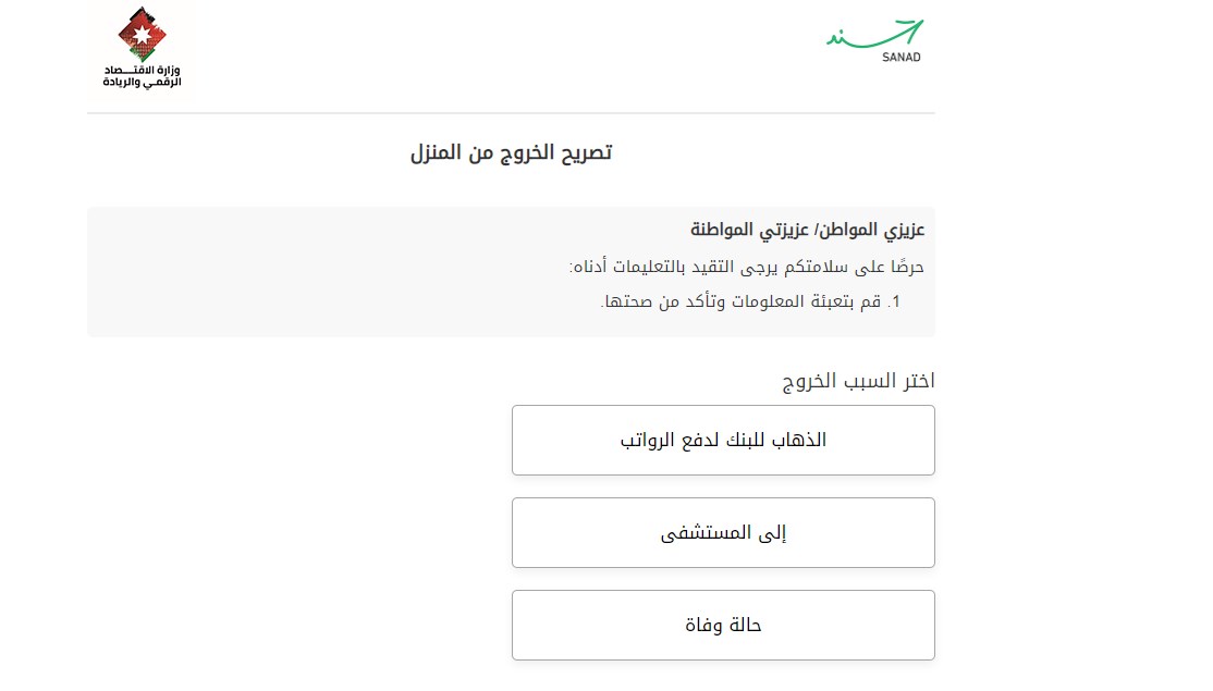 الحكومة تنوّه بخصوص طلبات التصاريح للقطاع