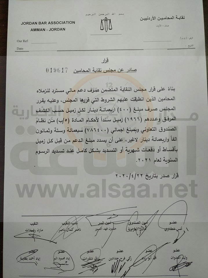 نقابة المحامين تصرف دعما ماليا لـ