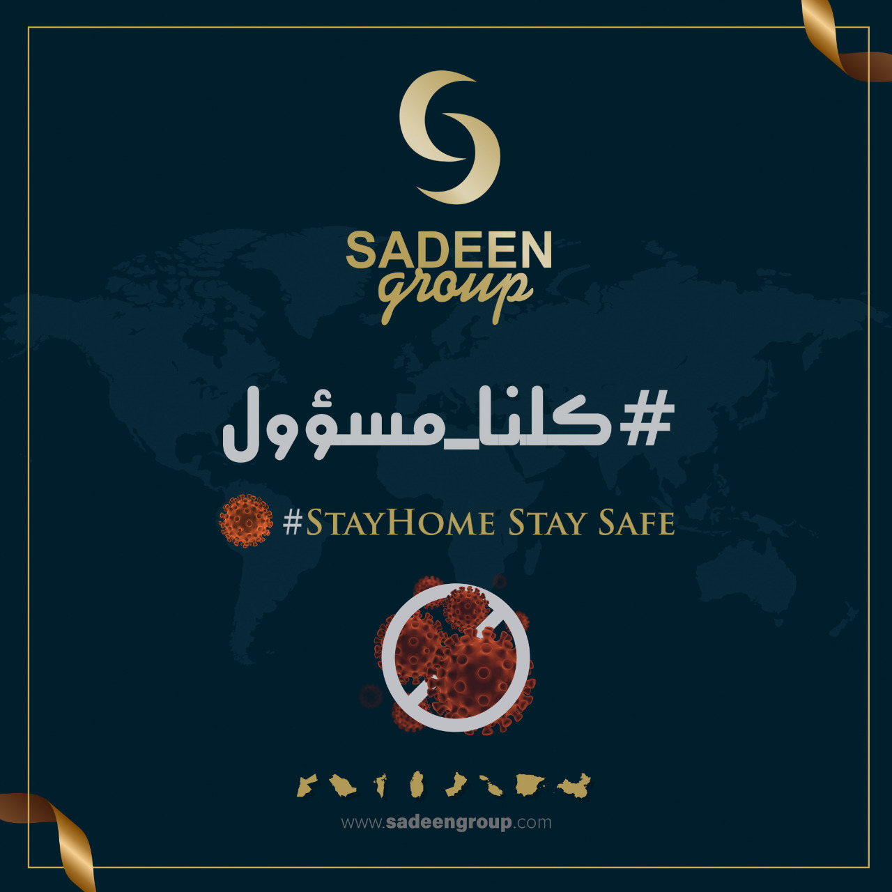 مجموعة سدين العالمية تدعم الصحة بـ