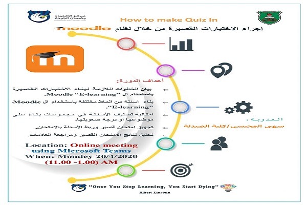 الأردنية تطلق باكورة دوراتها لتطوير مهارات
