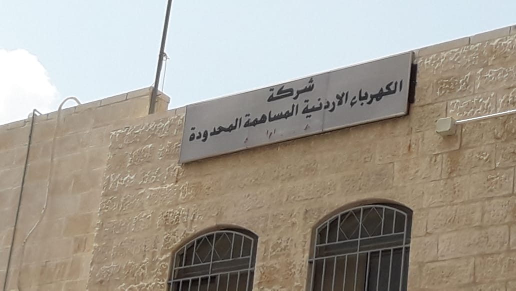 الكهرباء الاردنية المثال الأكبر (صور)