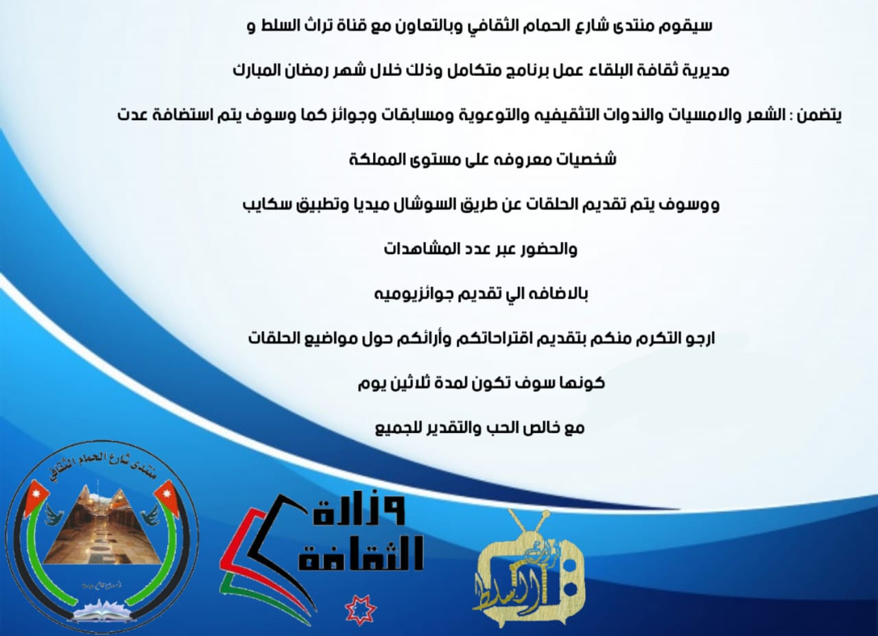 منتدى شارع الحمام الثقافي يطلق برنامجا