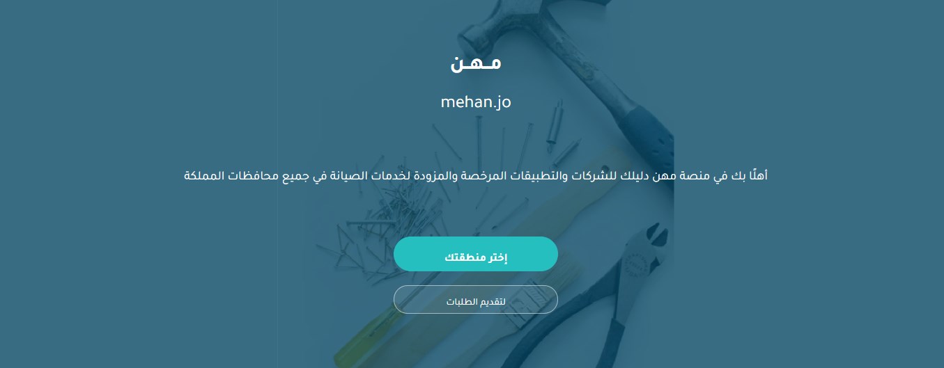 إطلاق منصة مهن لمزودي خدمات الصيانة
