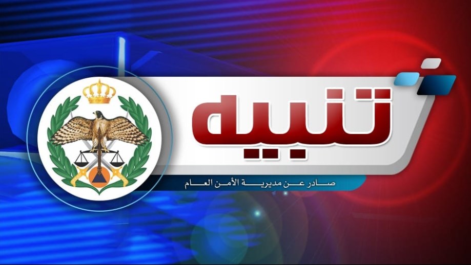 إدارة السير: سنلاحق هذه الصفحة