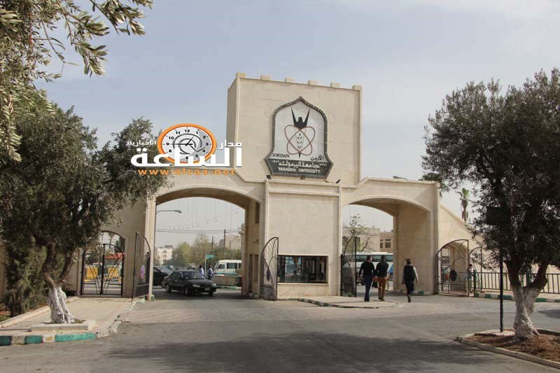 جامعة اليرموك تقرر: لا عودة للدراسة