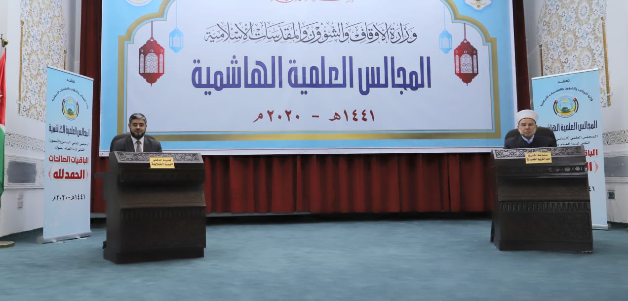 الأوقاف تعقد المجلس العلمي الهاشمي بعنوان