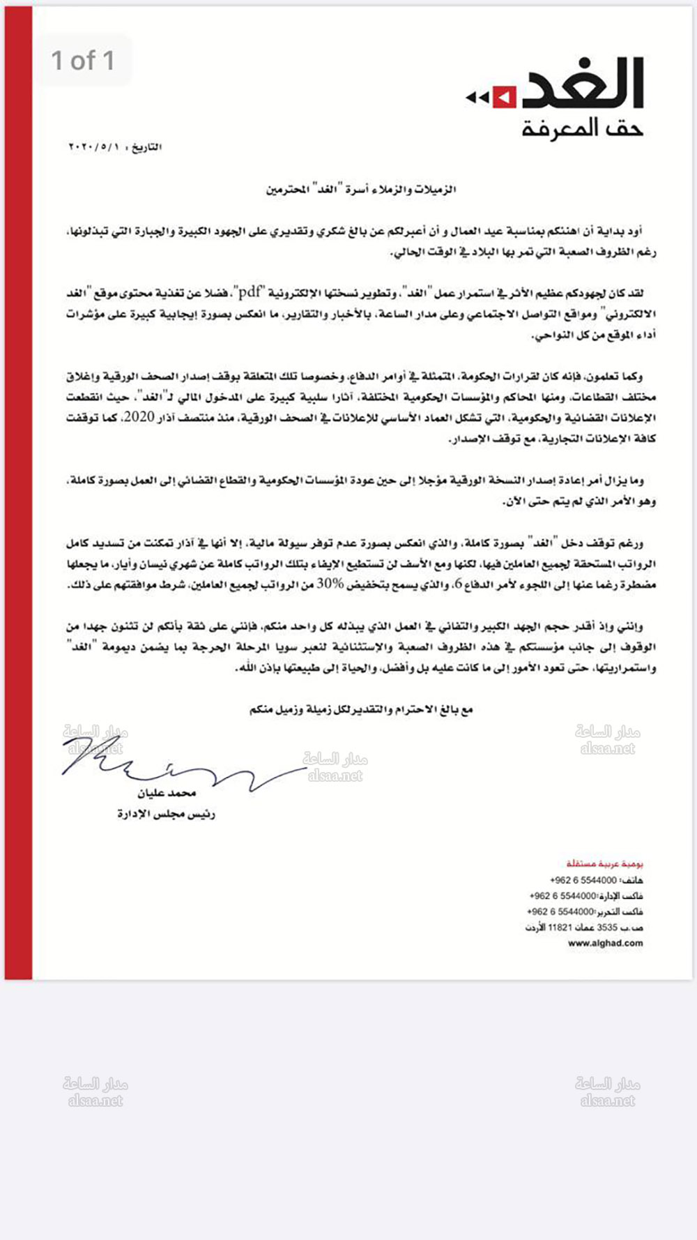 صحيفة الغد تلجأ إلى أمر الدفاع