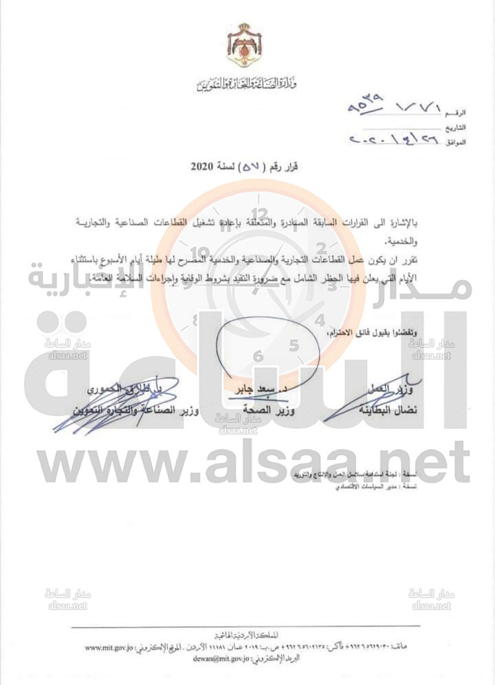 الحكومة تقرر (وثيقة)