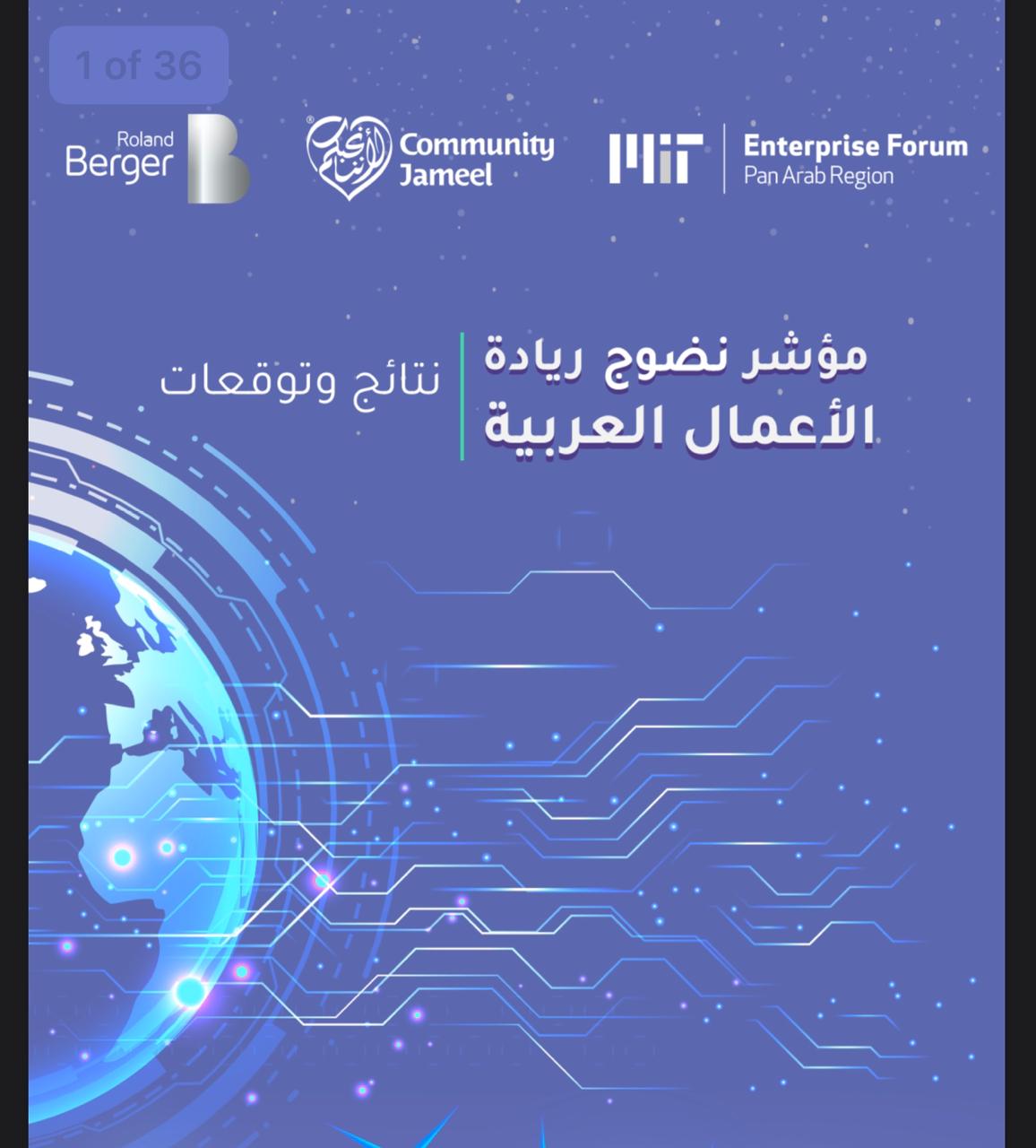 منتدى «MIT»: الأردن يشهد نموا سريعا