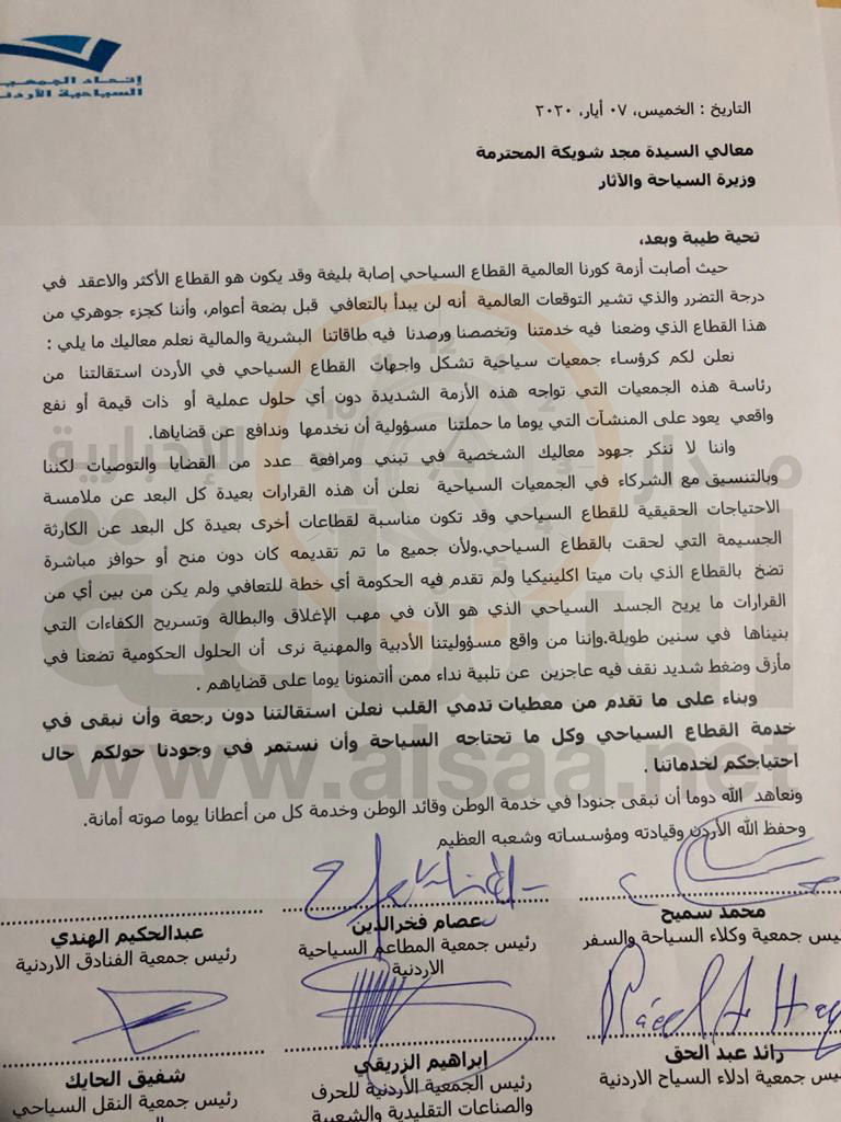 رؤساء الجمعيات السياحية يقدمون استقالاتهم لـ