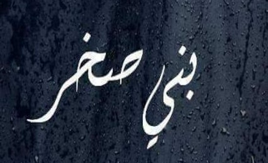 بيان صادر عن عشيرتي الخريشا والسليّم