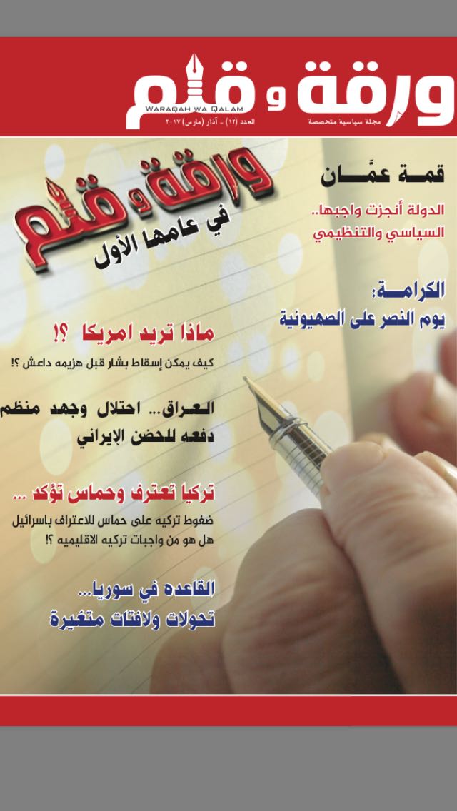 (ورقه وقلم) تحتفل بعامها الاول بعدد