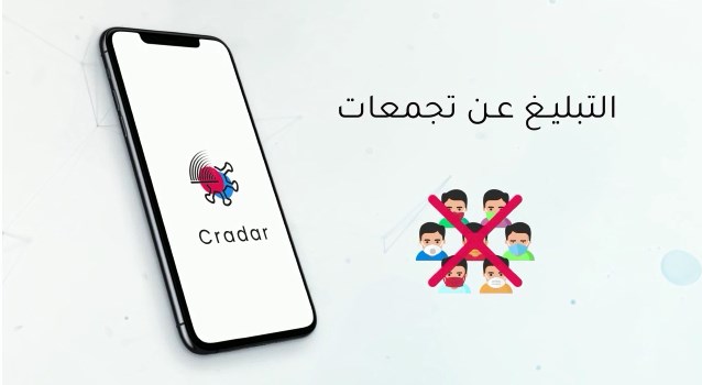 ما هو تطبيق C رادار الذي