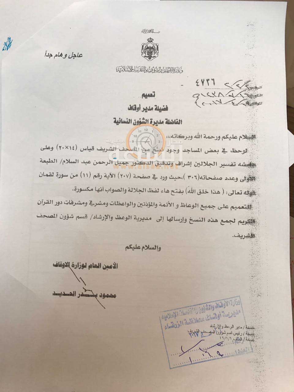 الأوقاف تصدر بيانا حول ’وجود خطأ