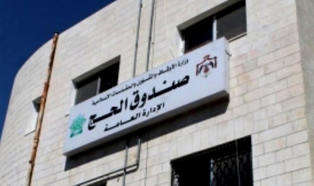 صندوق الحج يؤجل الأقساط المستحقة على