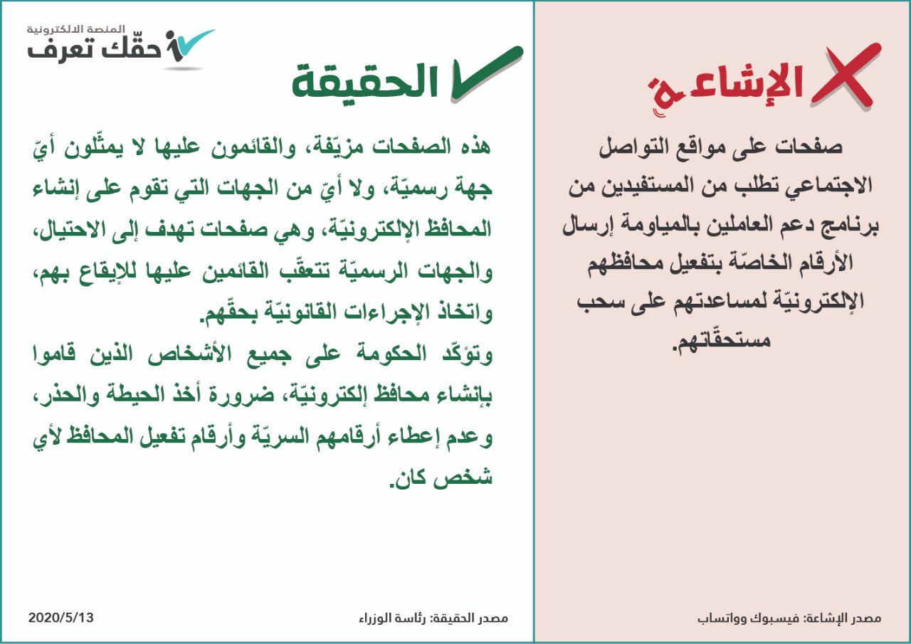 رئاسة الوزراء تحذر