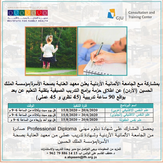 دبلومات بعلم النفس بالعربية والإنجليزية عبر