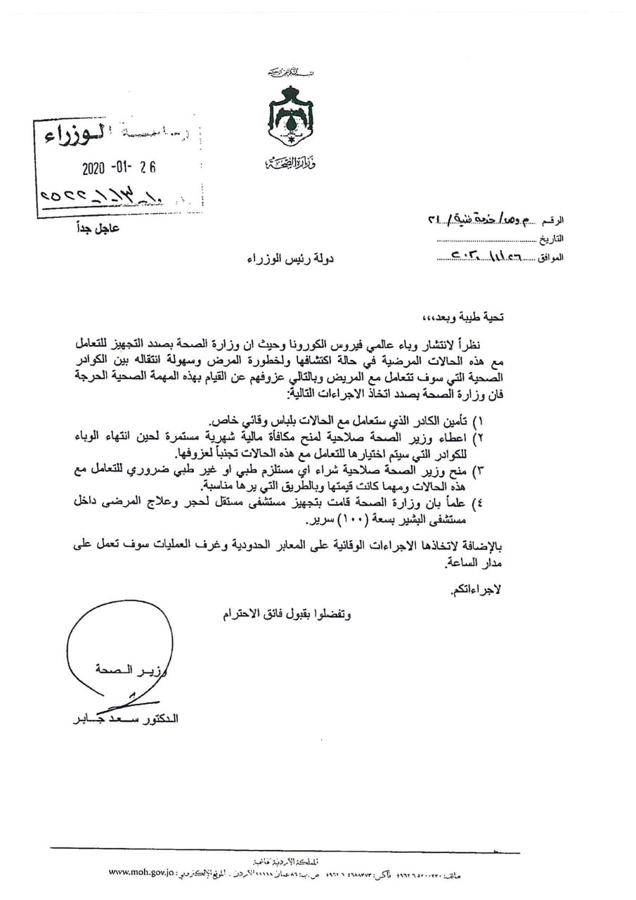 كتاب رسمي يفوض وزير الصحة بمنح