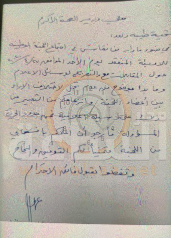 بخط عزمي محافظة (وثيقة)