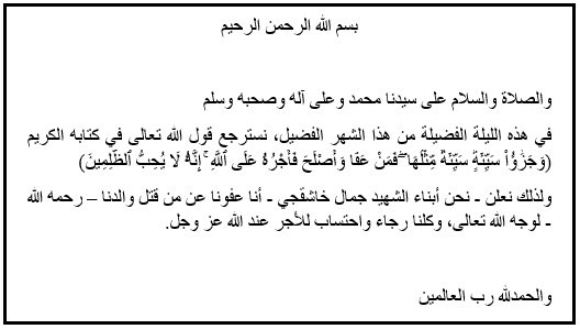 ابناء جمال خاشقجي يعلنون العفو عن