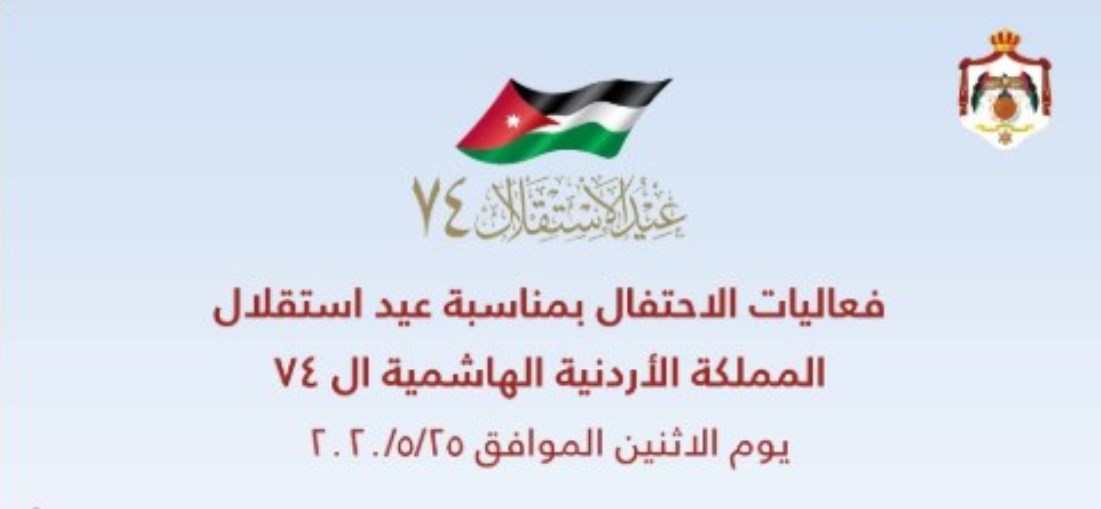 الحكومة تعلن عن تفاصيل الاحتفال بعيد