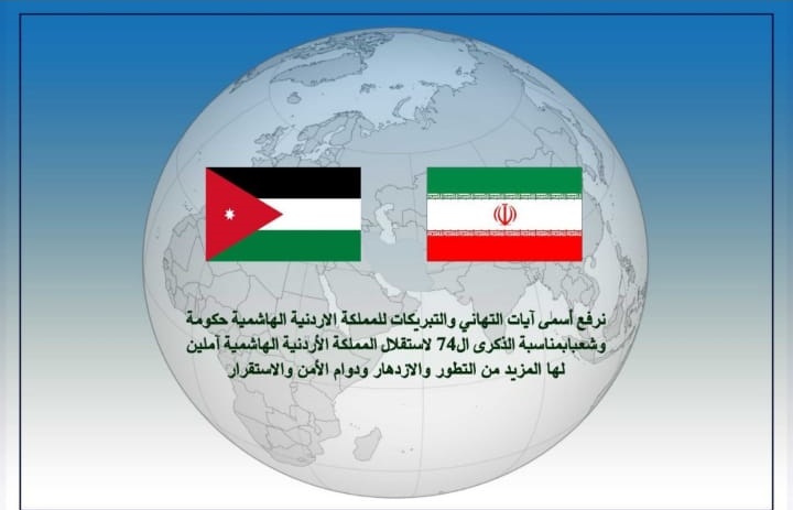 إيران تهنئ باستقلال الأردن.. ماذا قالت