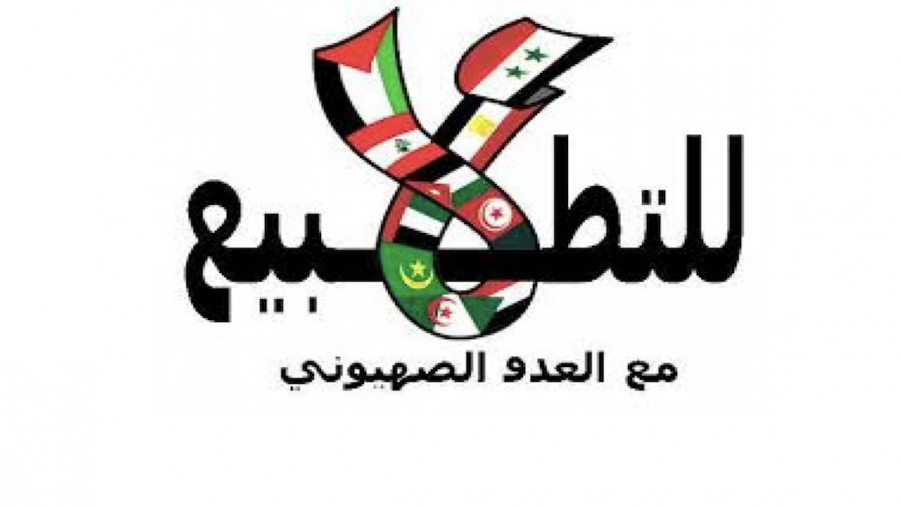 الهيئة العربية لمجابهة التطبيع تصدر بيانها