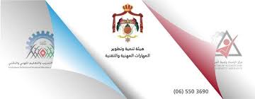 هيئة تنمية وتطوير المهارات المهنية والتقنية: