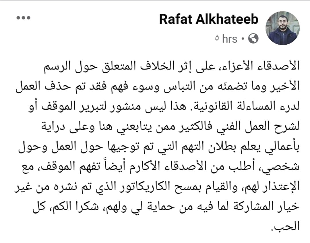 صاحب كاريكاتير ’الرزاز‘ رفعت الخطيب يسحبه