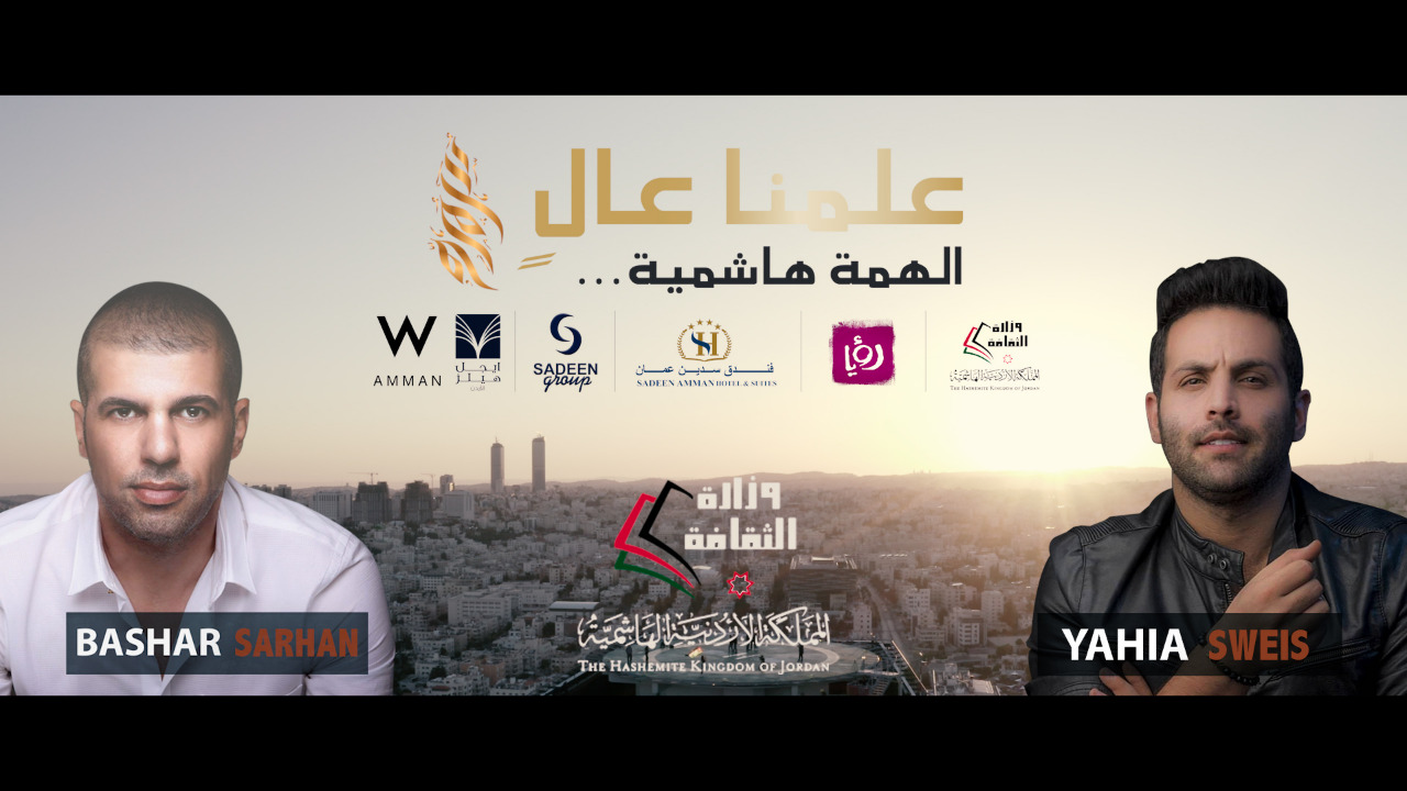 سدين العالمية تطلق «علمنا عال» إحتفاء