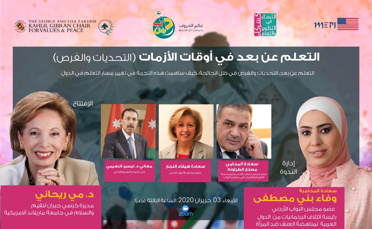 النعيمي: التعليم عن بعد رافقته بعض