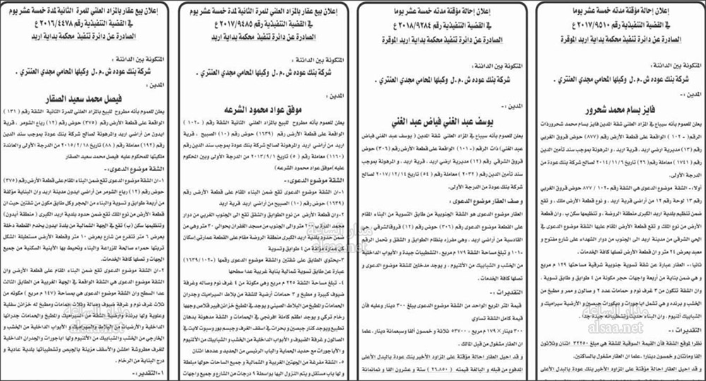 محاكم تطلب مئات الأردنيين: راجعونا (أسماء)