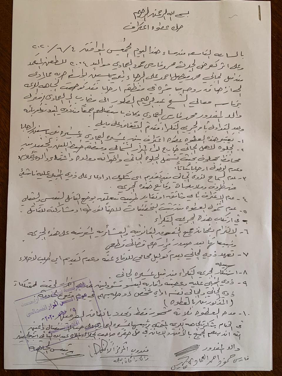 عطوة اعتراف بين عشيرة العماوي وبني