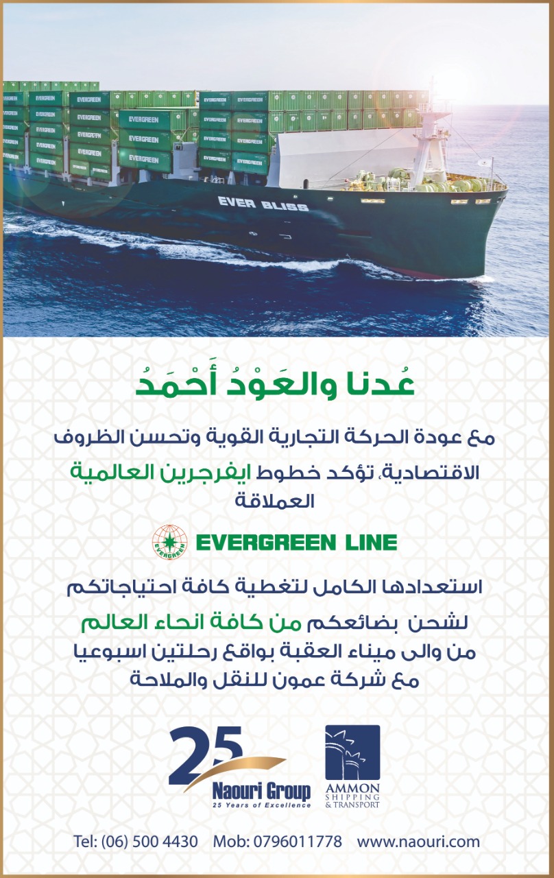 خدمات ايفرجرين العالمية للشحن البحري ’بخدمتكم