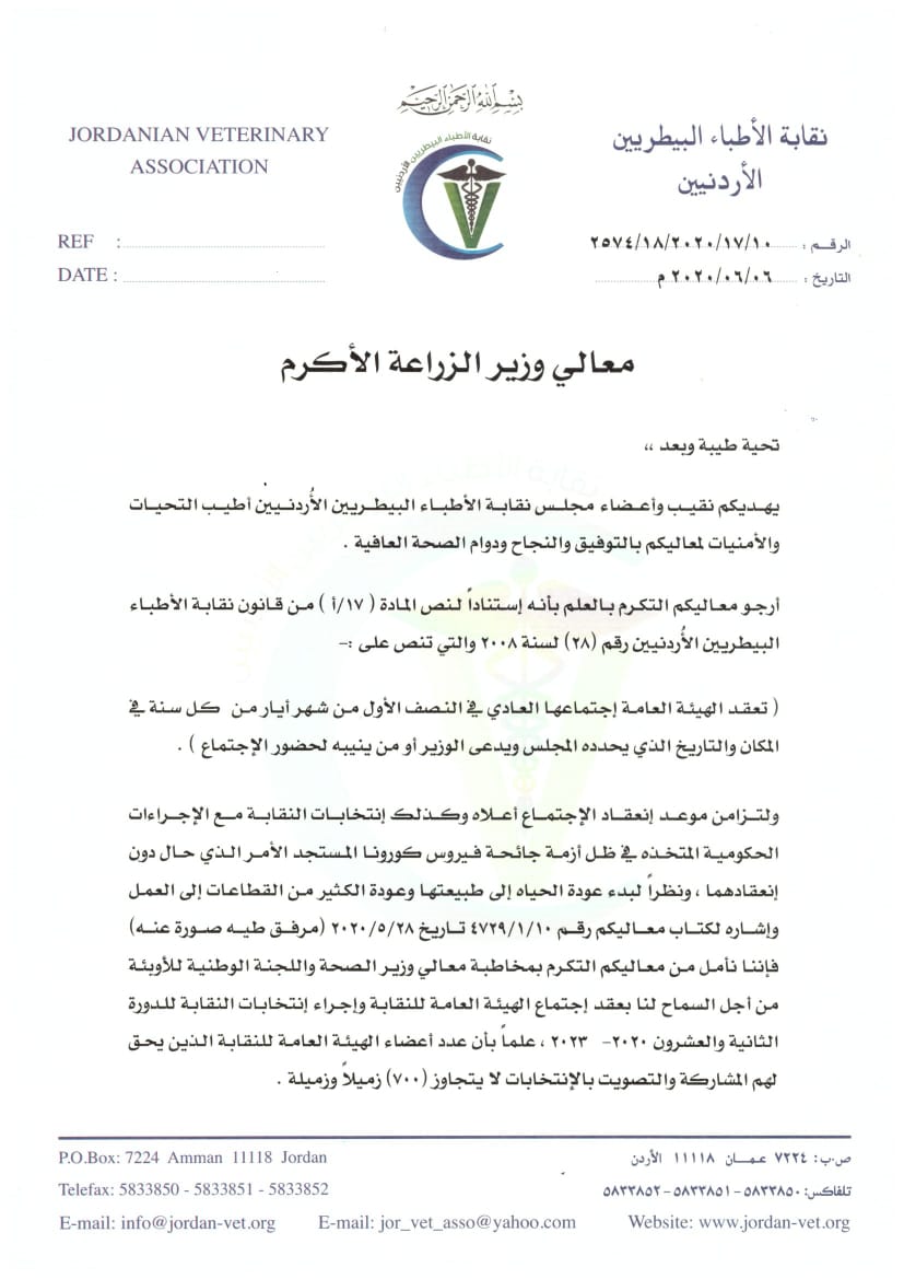 نقابة الاطباء البيطريين تخاطب وزير الزراعة