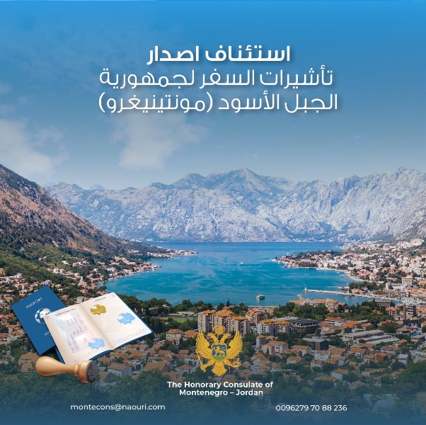 للأردنيين.. استئناف اصدار تأشيرات السفر لجمهورية