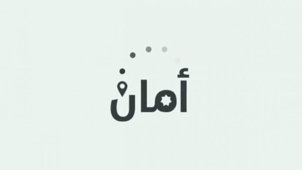 إرسال تنبيهات عبر تطبيق أمان لـ