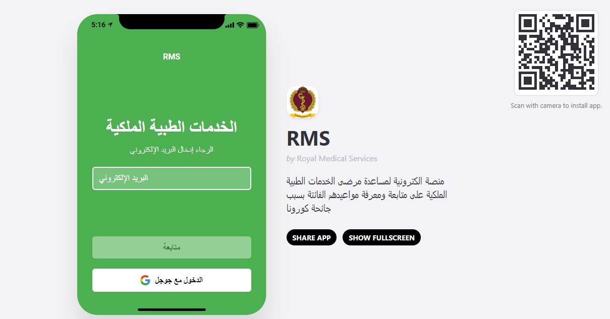 الخدمات الطبية تطلق منصة إلكترونية لتجديد