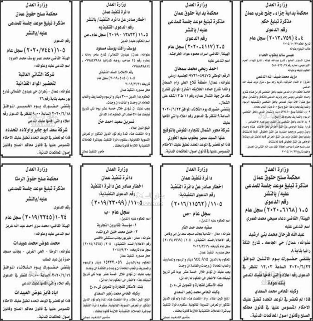 اخطارات عن دوائر التنفيذ ومذكرات تبليغ