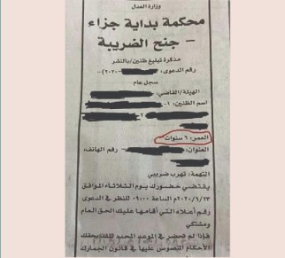 الحكومة: ادّعاءات غير صحيحة بملاحقة طفل