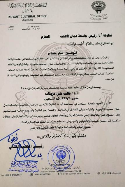 المكتب الثقافي الكويتي يشكر جامعة عمان
