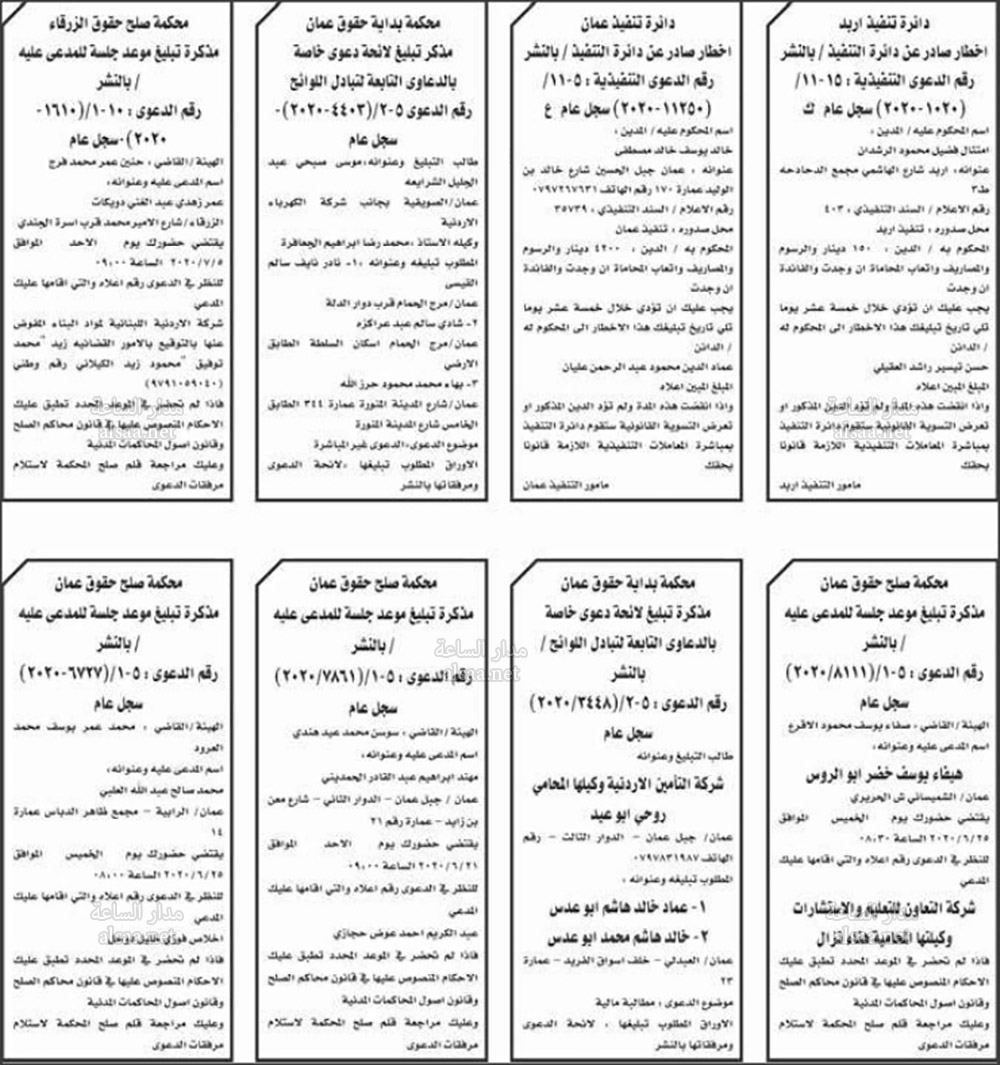 محاكم تطلب مئات الأردنيين (أسماء)