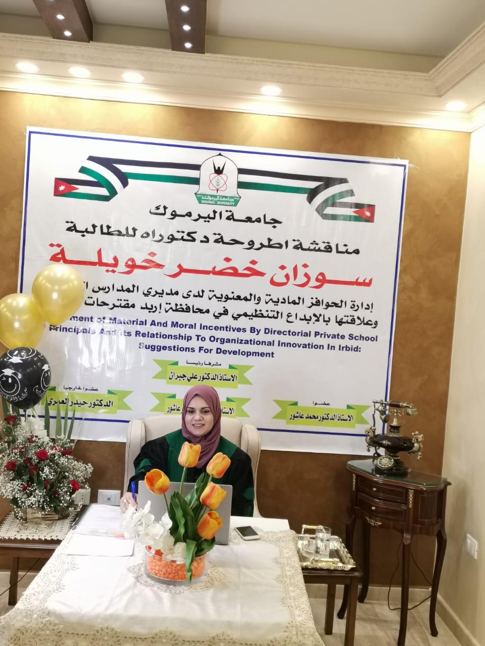 رسالة دكتوراه لـ خويلة حول ادارة