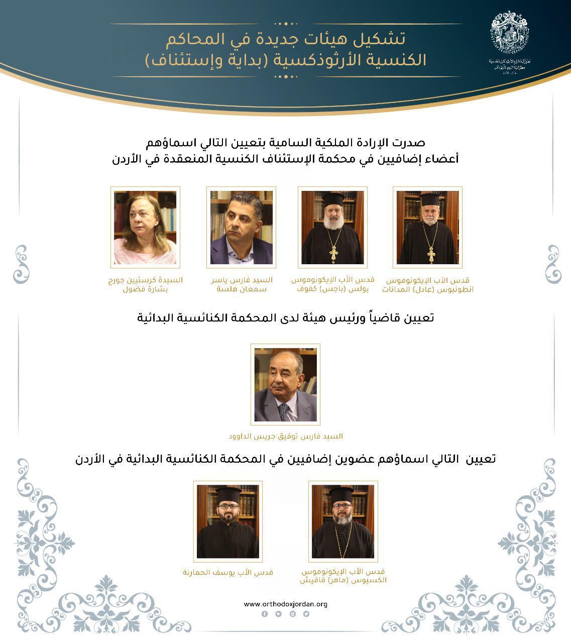 تشكيل هيئات جديدة في المحاكم الكنسية