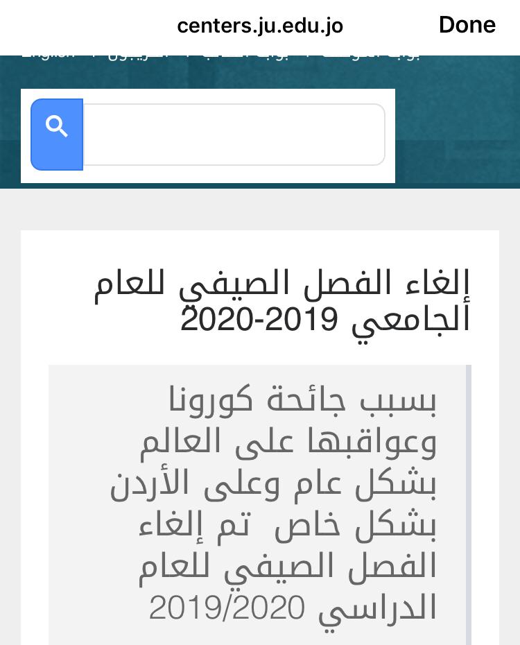 هل تعرض موقع الجامعة الأردنية للاختراق