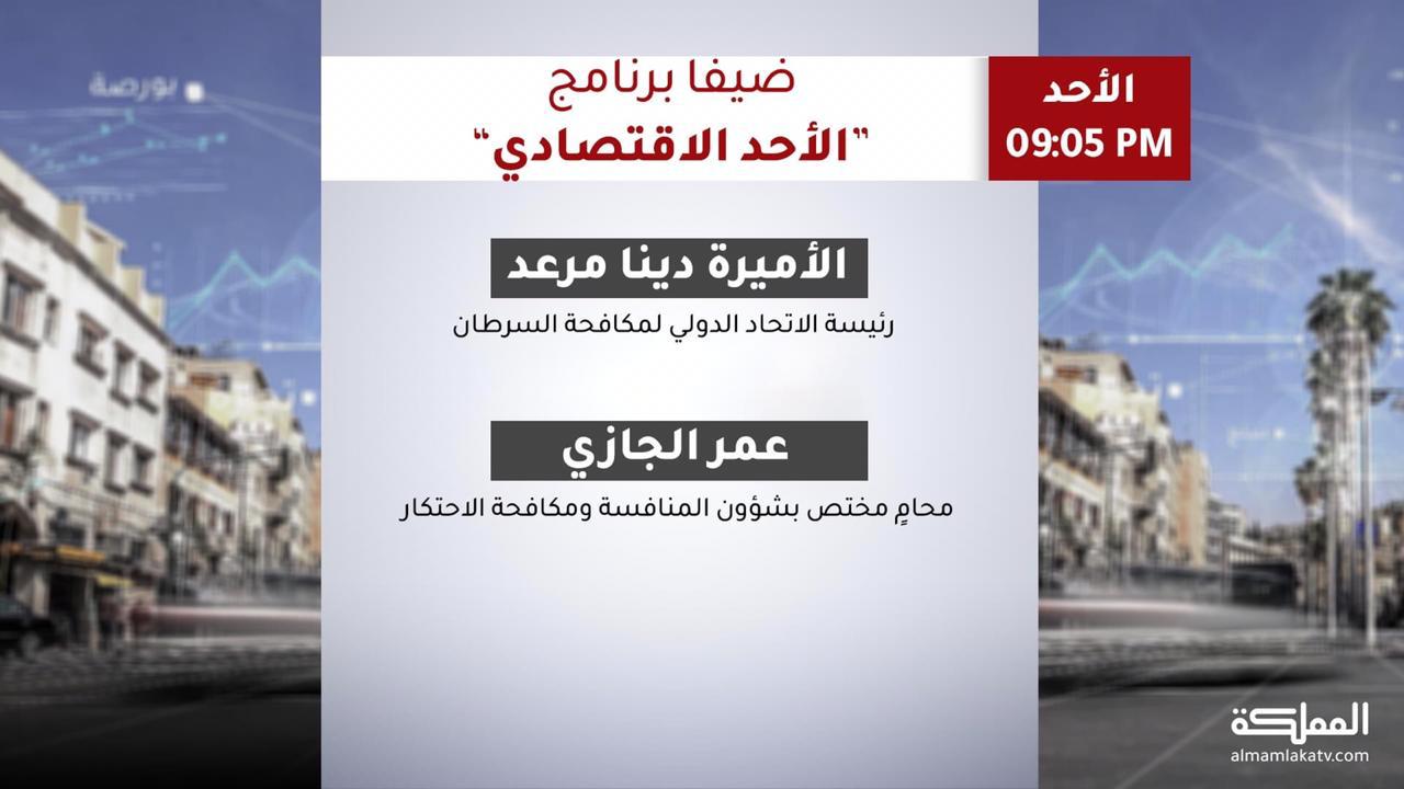 الأميرة دينا مرعد وعمر الجازي على