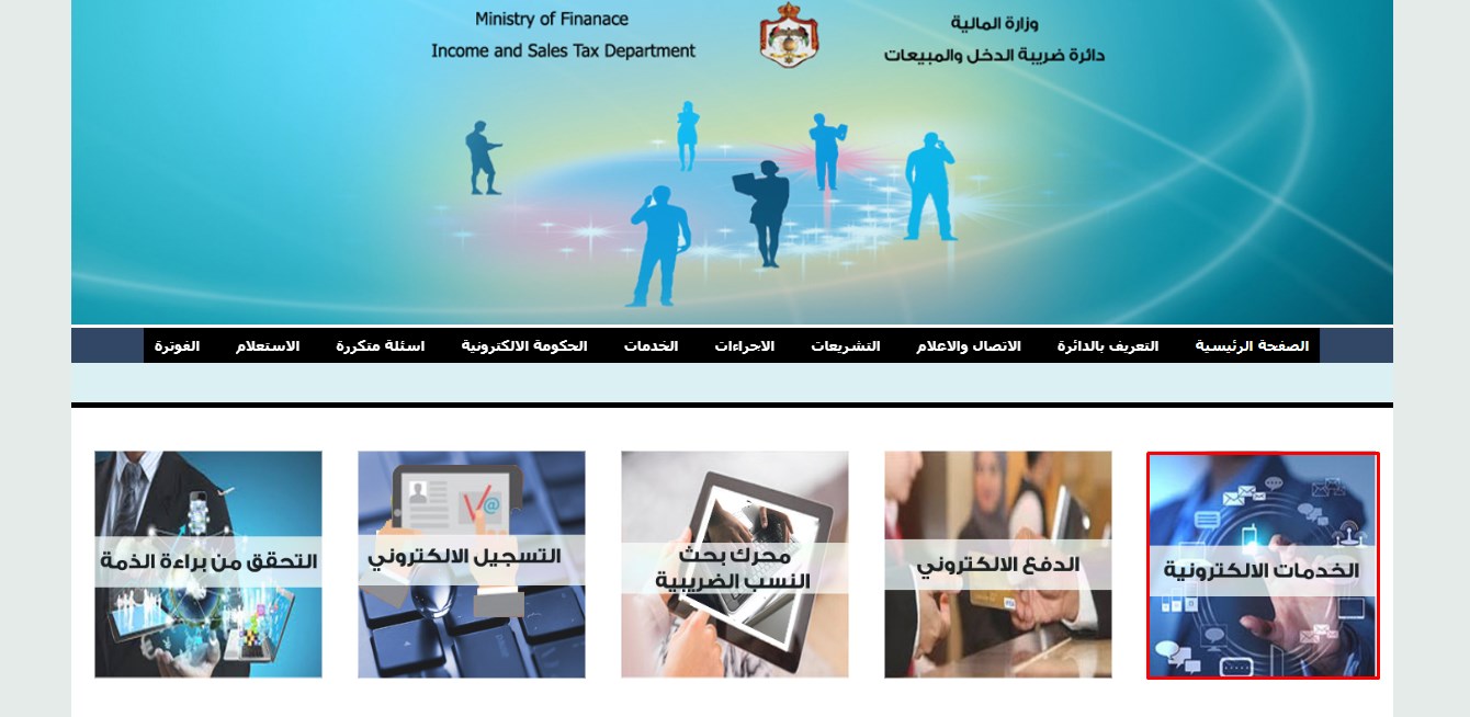 تعطل موقع ضريبة الدخل والمبيعات