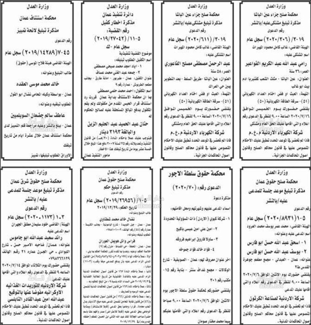 محاكم تطلب أردنيين (أسماء)