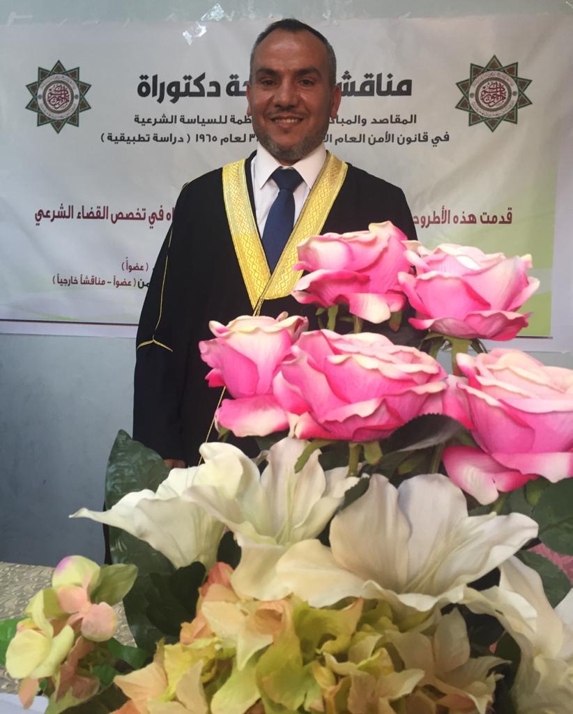 أطروحة دكتوراه في جامعة العلوم الإسلامية